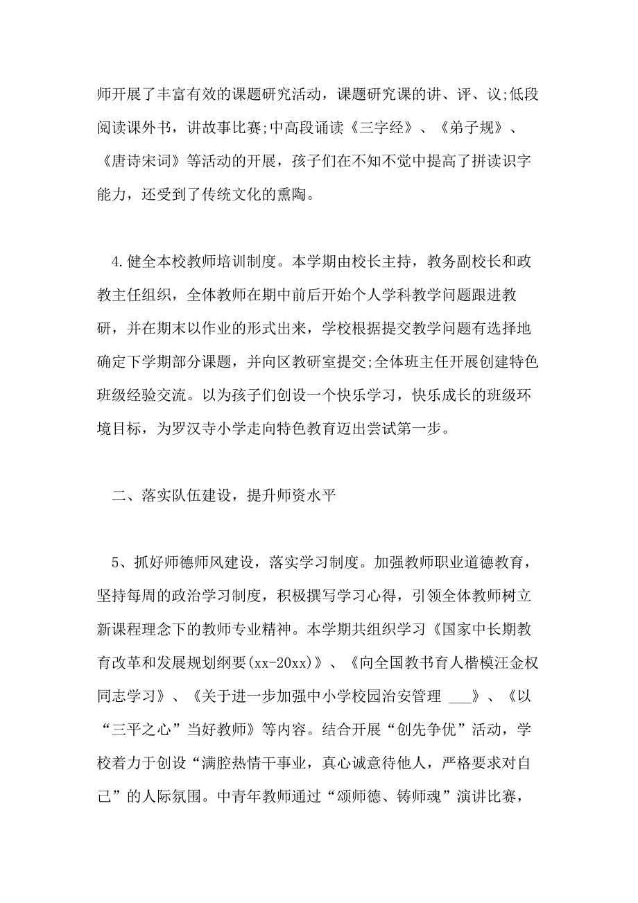 2020年学校工作心得体会范文_第3页