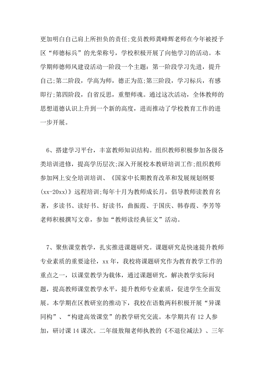 2020年学校工作心得体会范文_第4页