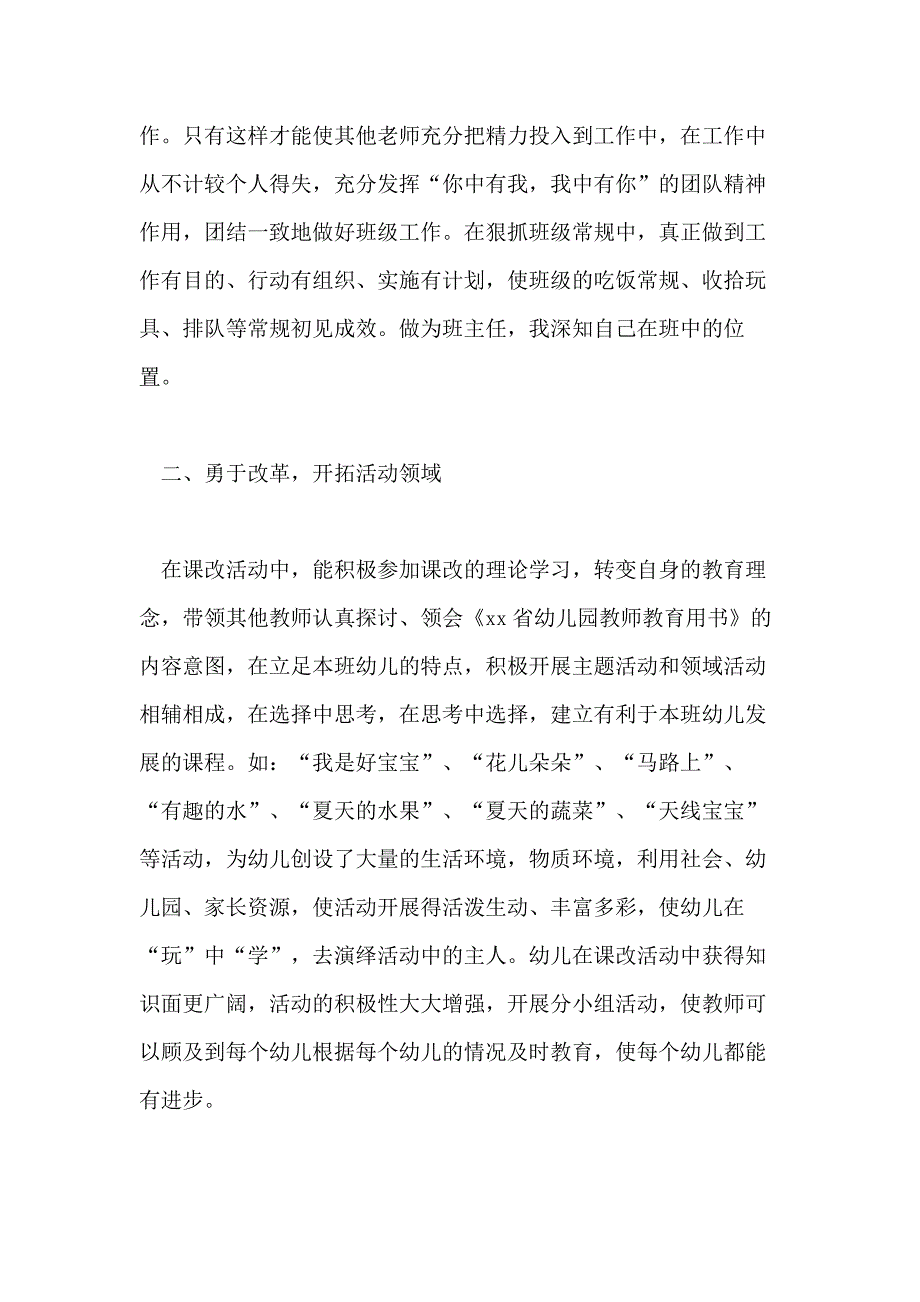 2020个人工作心得范文精选_第2页