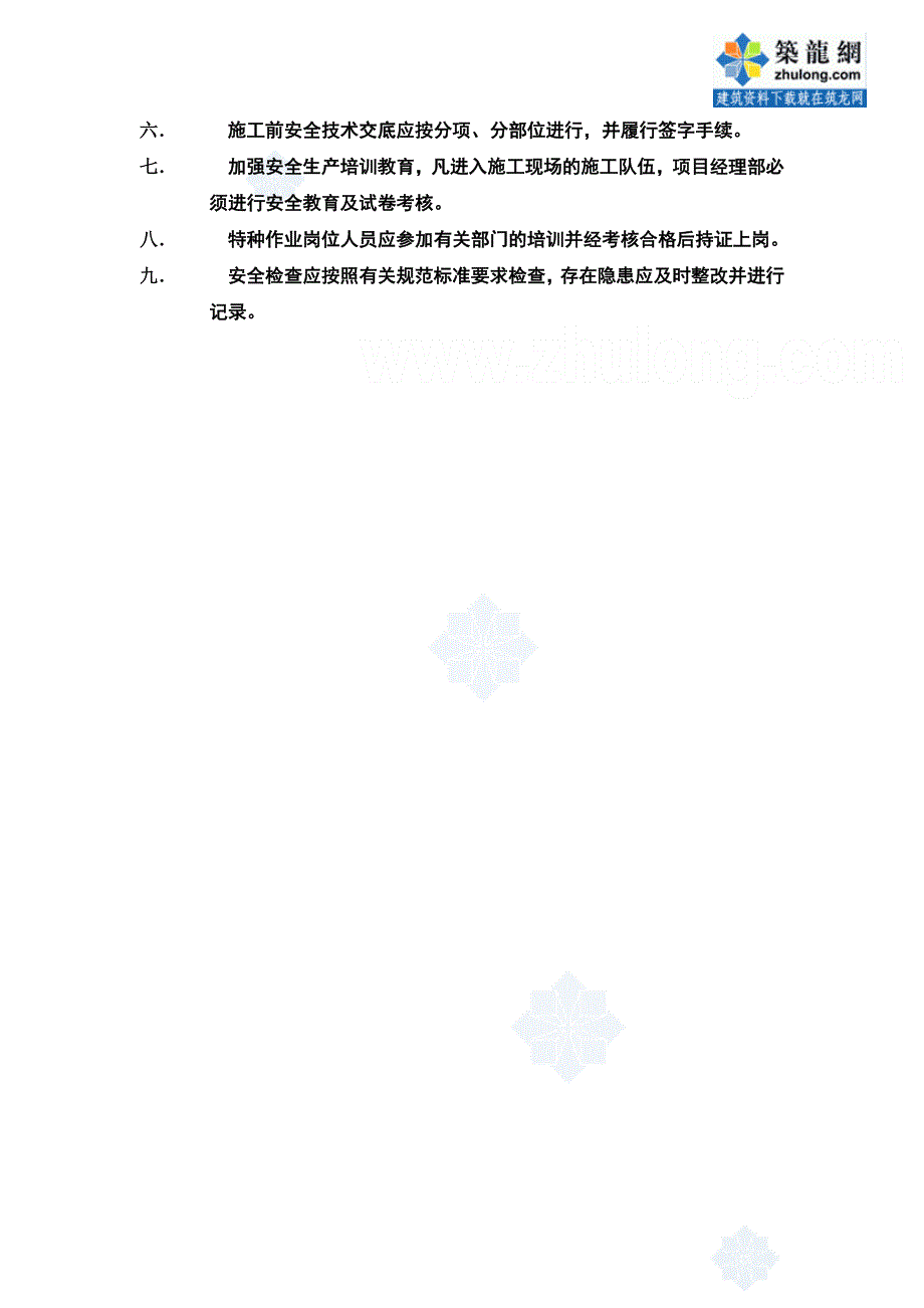 （精选）某建筑公司工程管理部管理制度_第4页