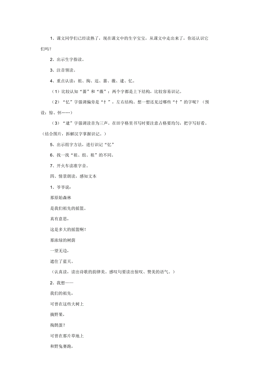 (教案1)祖先的摇篮_第2页