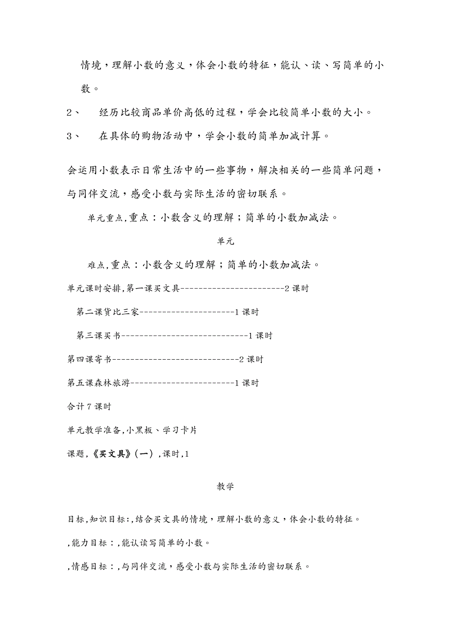 电子行业企业管理北师大小学三年级数学教案电子版_第4页