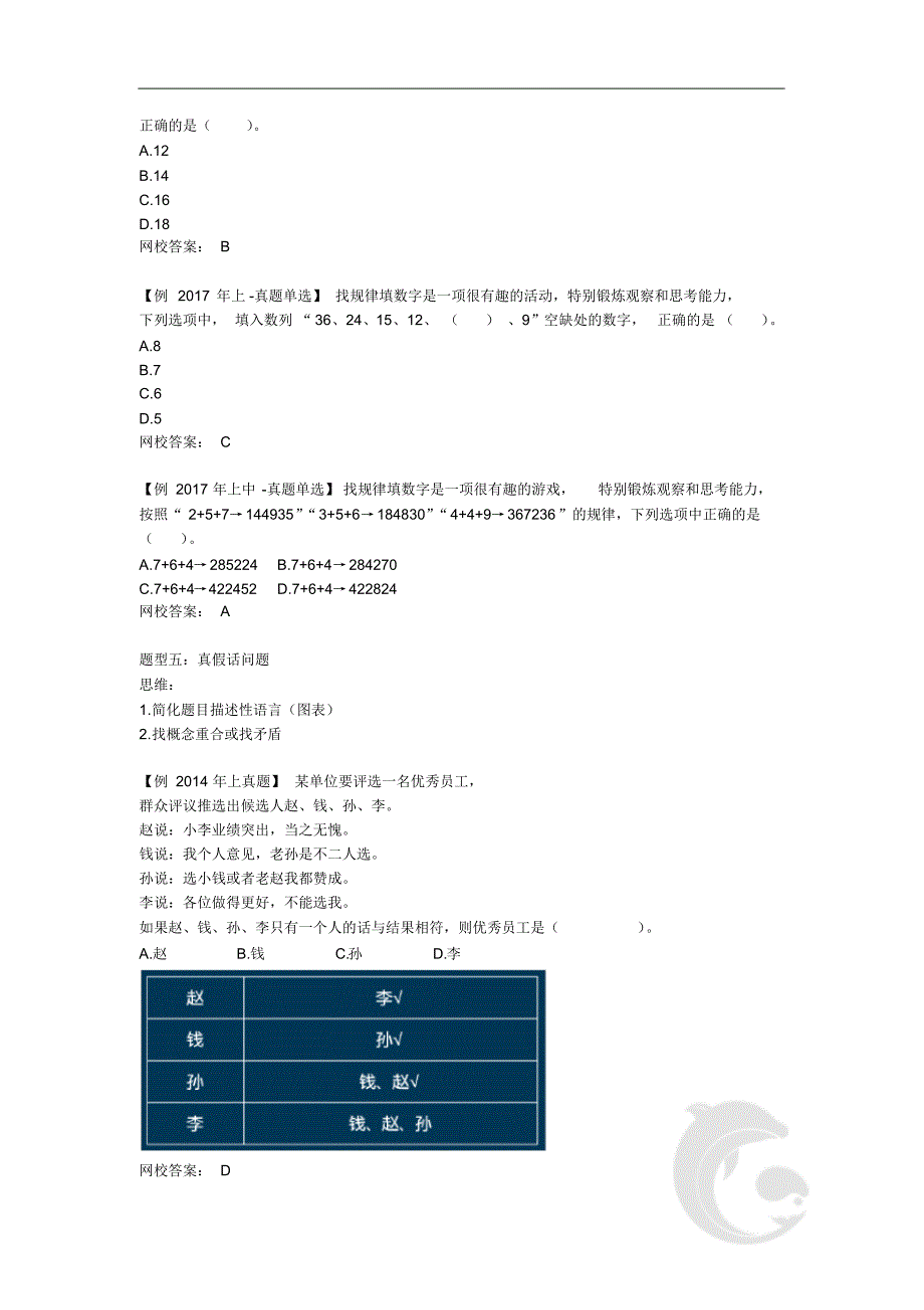 1911编号教师资格(统考)-中学综合素质-知识点归纳43-第五章逻辑思维能力(二)_第3页