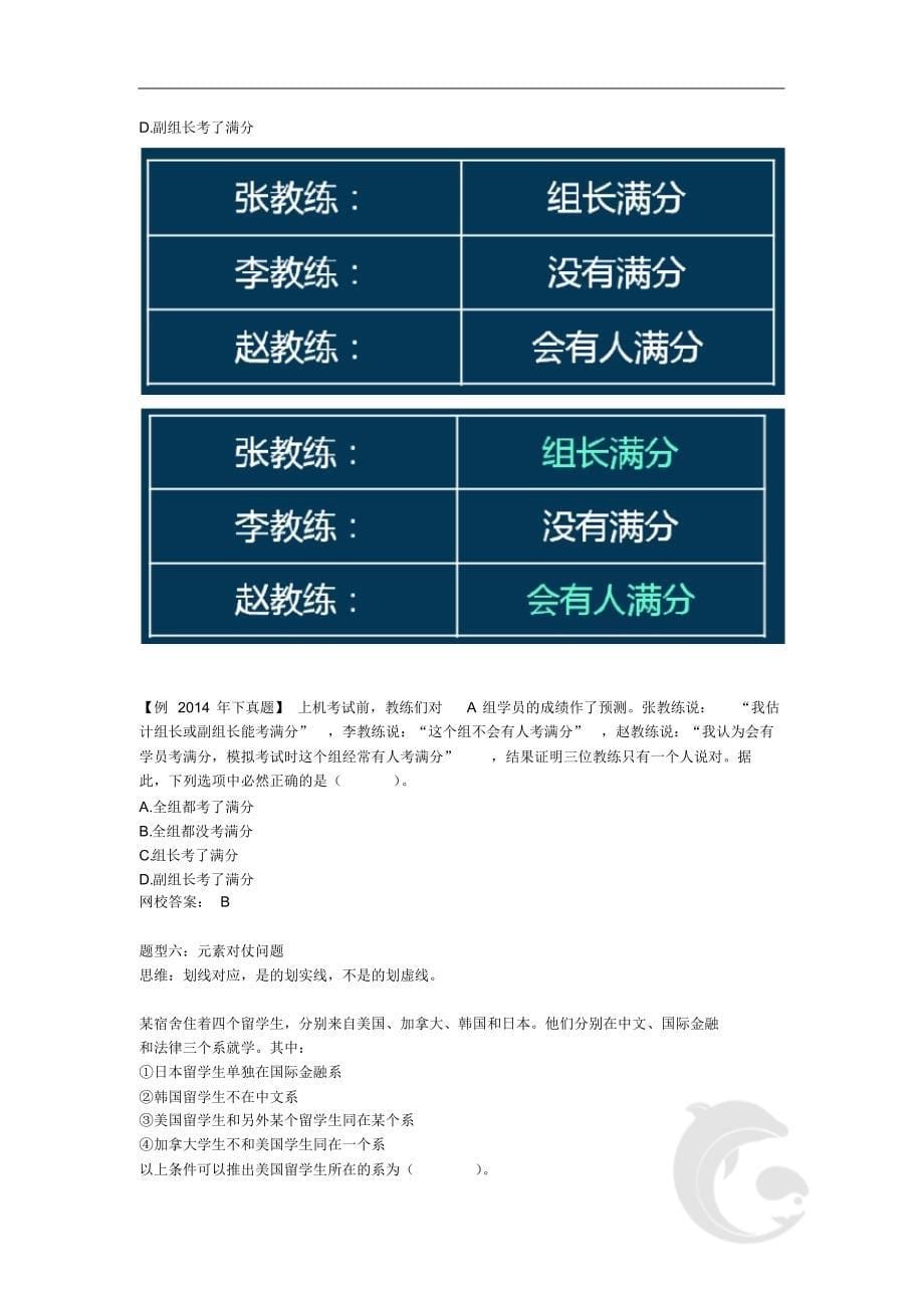 1911编号教师资格(统考)-中学综合素质-知识点归纳43-第五章逻辑思维能力(二)_第5页