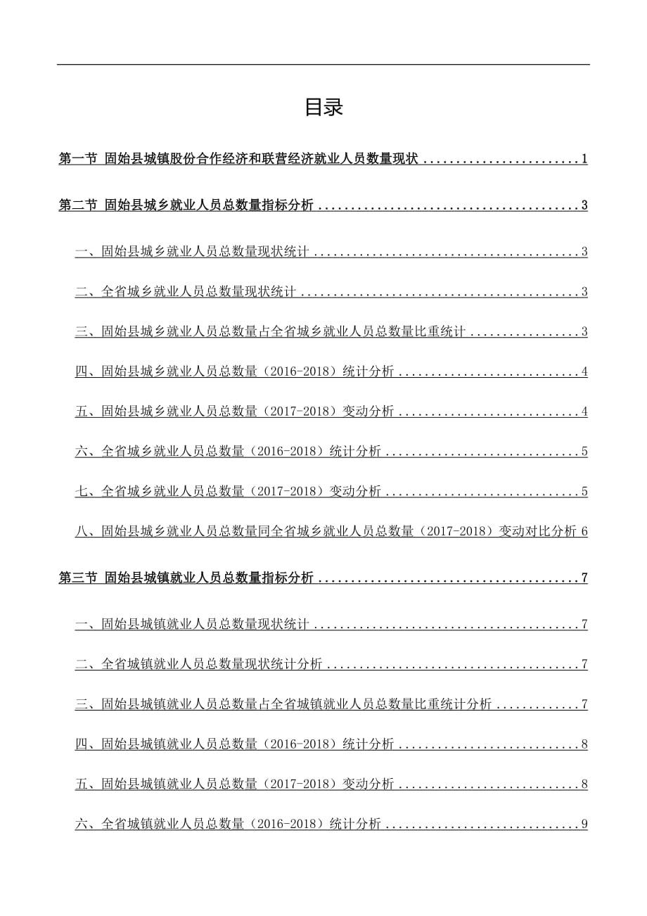 河南省固始县城镇股份合作经济和联营经济就业人员数量数据分析报告2019版_第3页