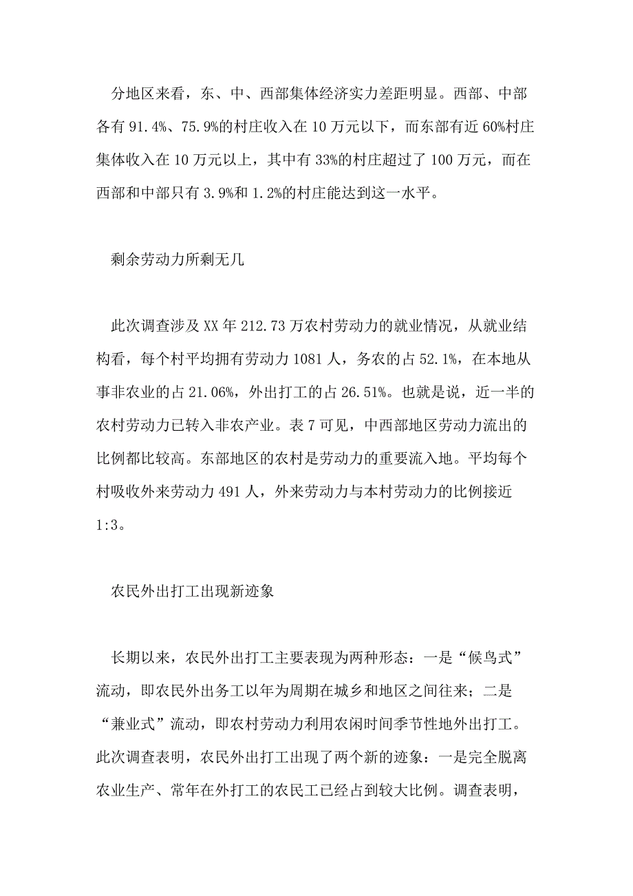 2020年度新农村调查报告_第2页