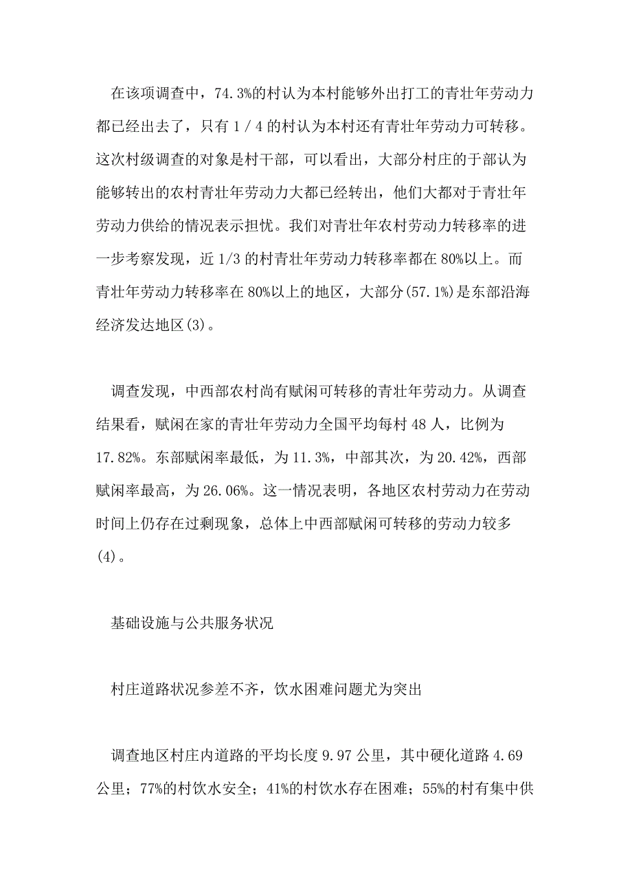 2020年度新农村调查报告_第4页