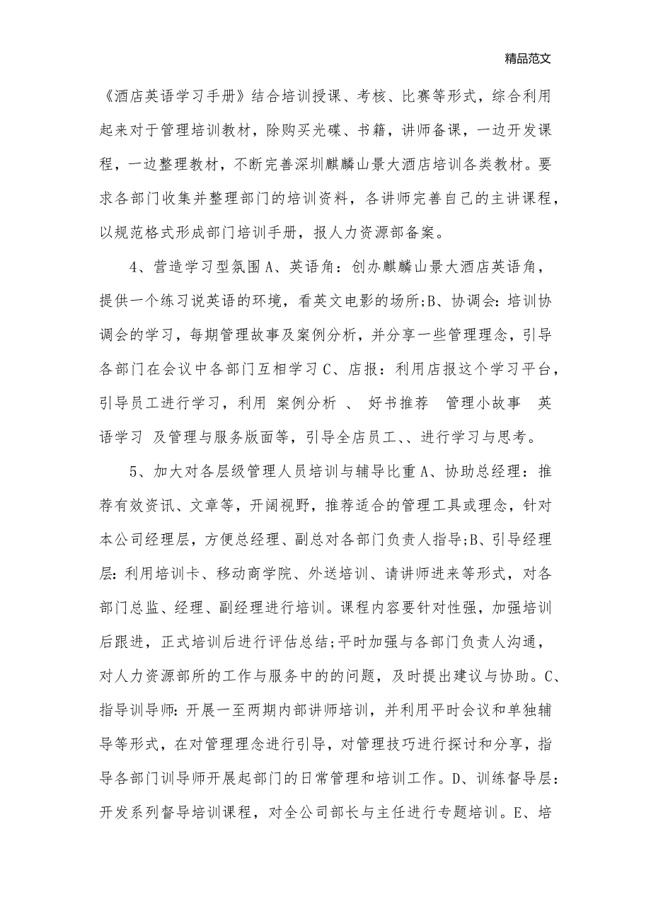 人力资源年度计划_人力资源工作计划__第3页