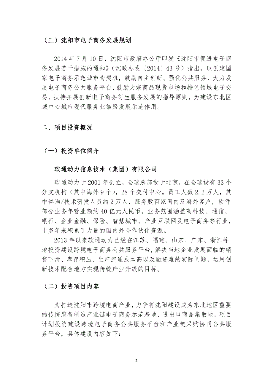 跨境电子商务公共服务平台方案建议书_第4页