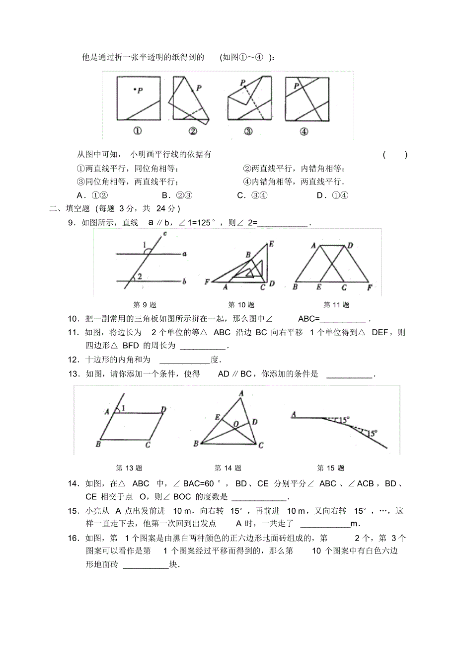 2020年苏科版七(下)数学第七章平面图形的认识(二)测试卷【含答案】_第2页