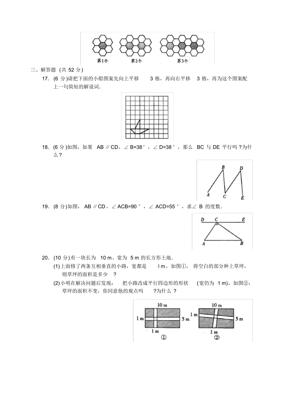 2020年苏科版七(下)数学第七章平面图形的认识(二)测试卷【含答案】_第3页