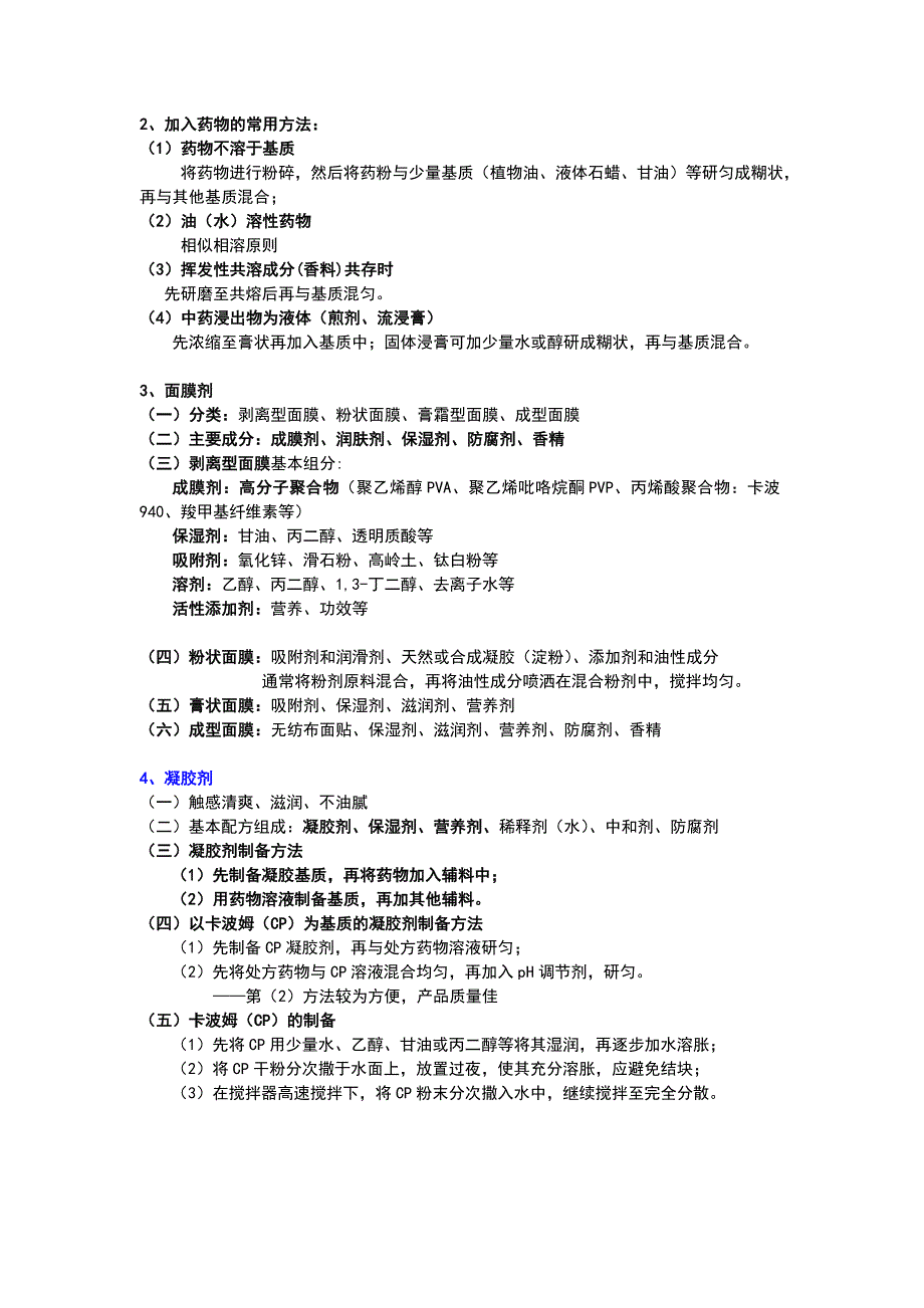 （精选）美容药物学考试重点_第4页