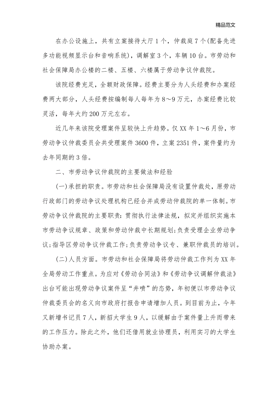 劳动和社会保障局赴劳动争议仲裁院学习考察报告_考察报告__第2页