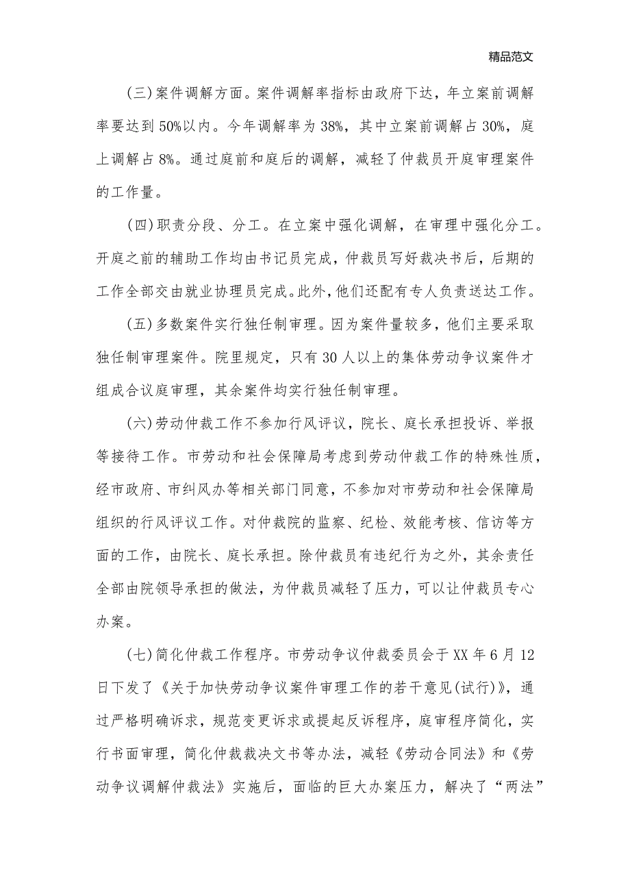 劳动和社会保障局赴劳动争议仲裁院学习考察报告_考察报告__第3页