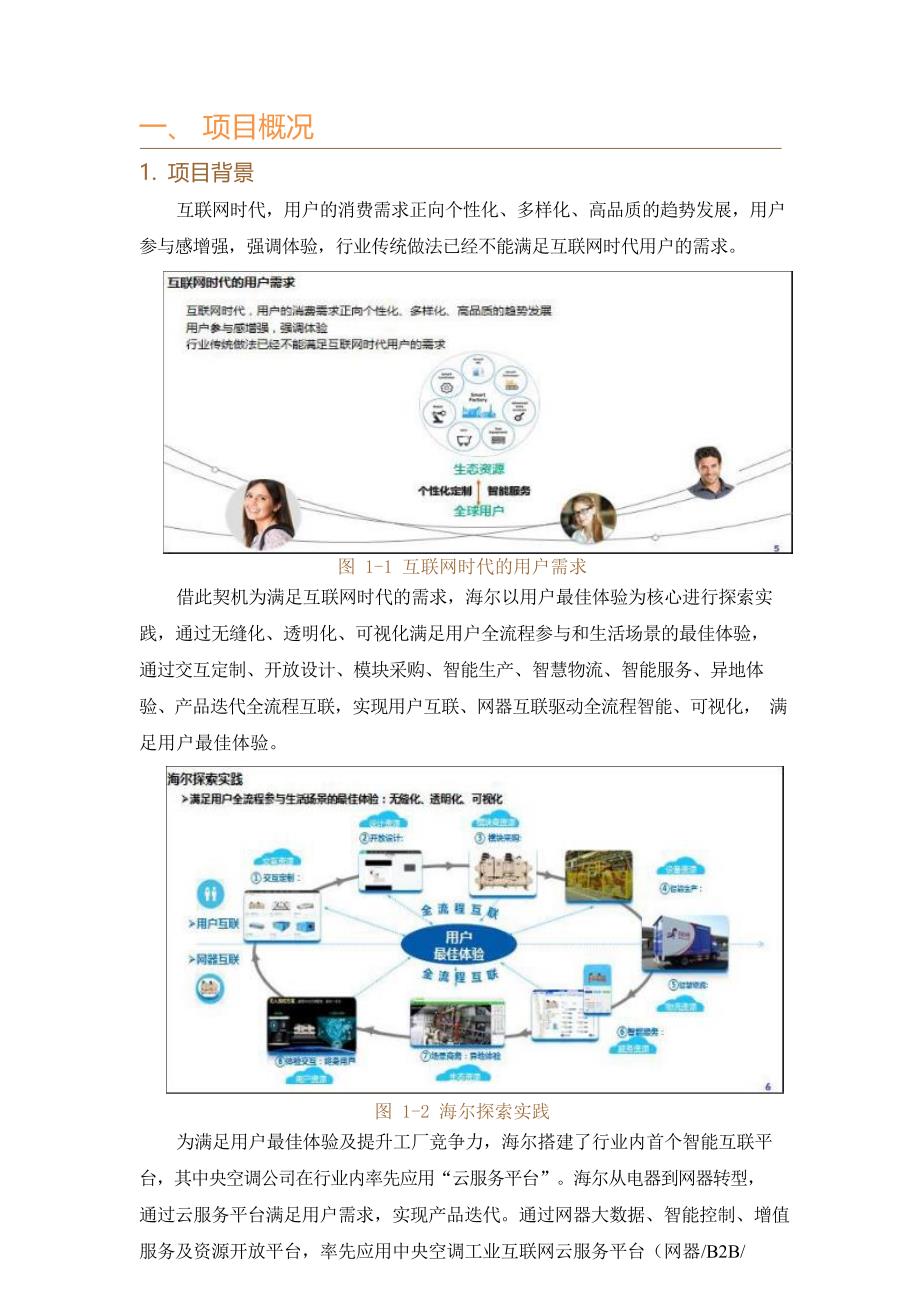 工业互联网云服务平台介绍_第2页