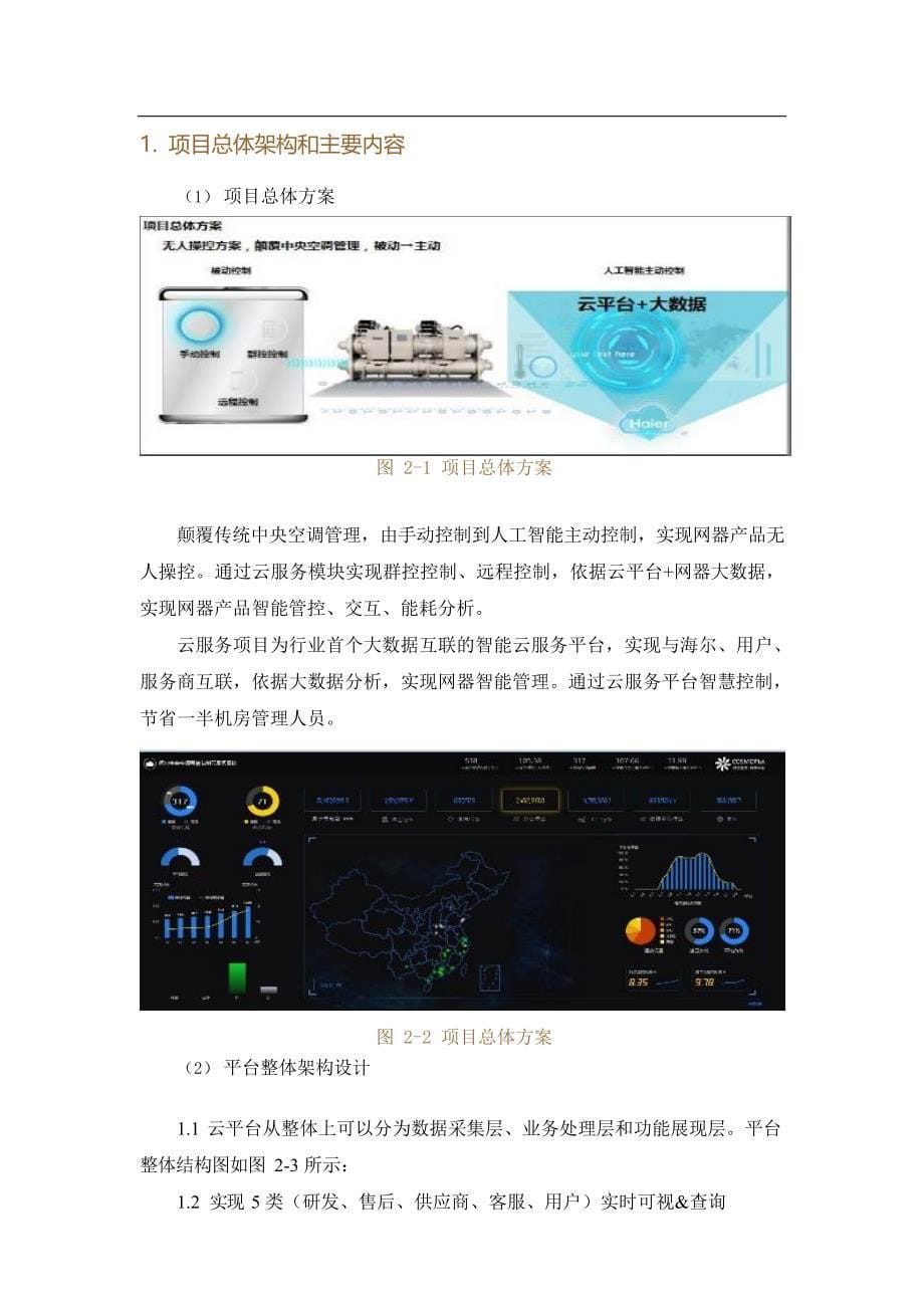 工业互联网云服务平台介绍_第5页