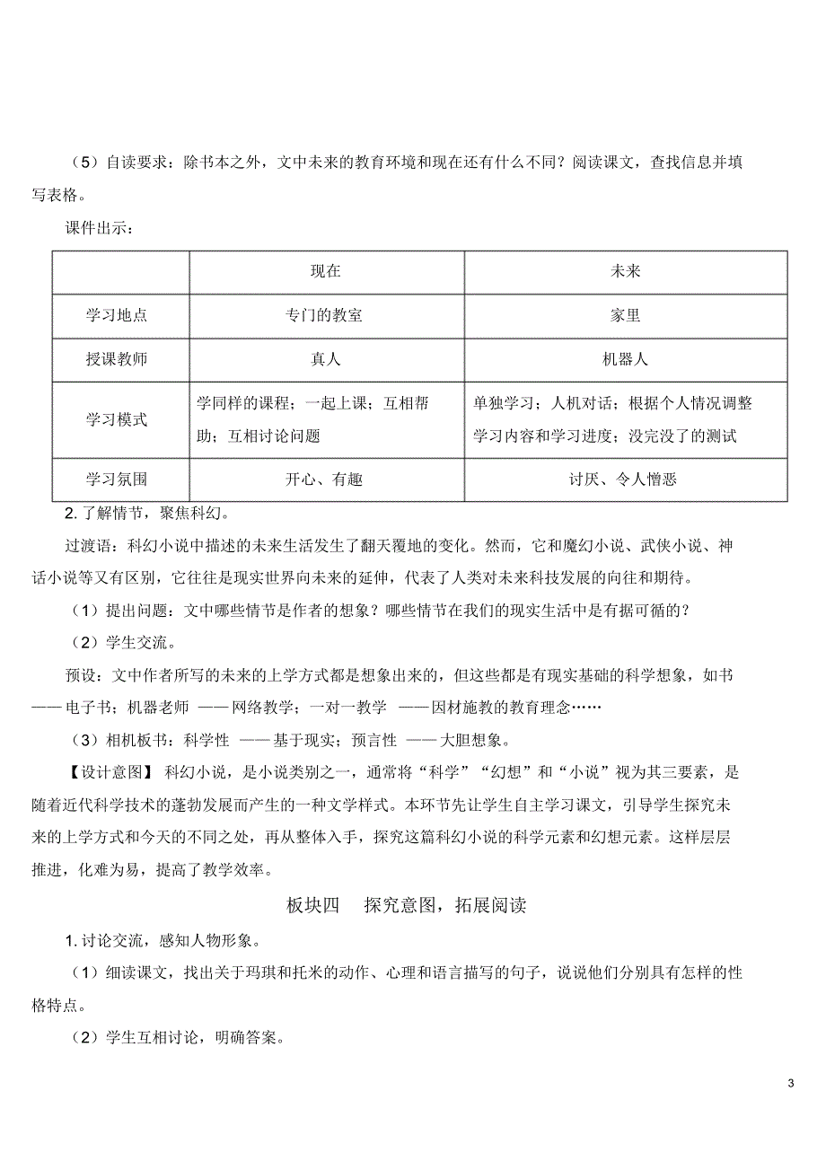 17他们那时候多有趣啊_1_第3页