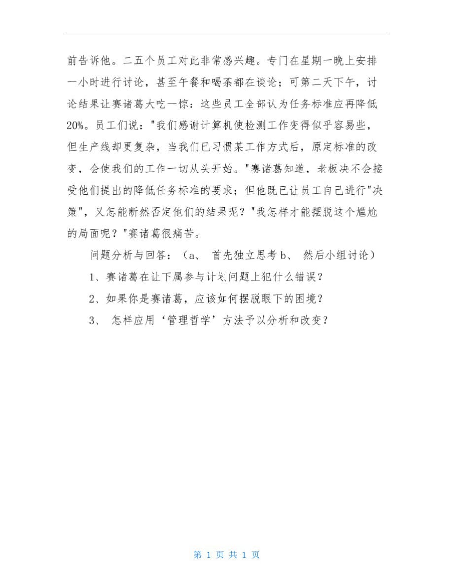 772编号案例分析：《如何摆脱眼下的管理困境》(制度范本、DOC格式).DOC_第2页