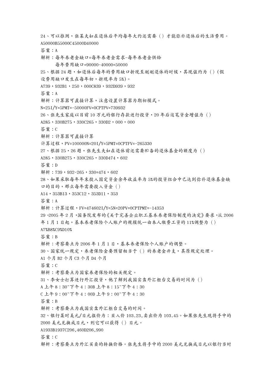 财务管理公司理财理财规划师三级考试试题大全_第5页