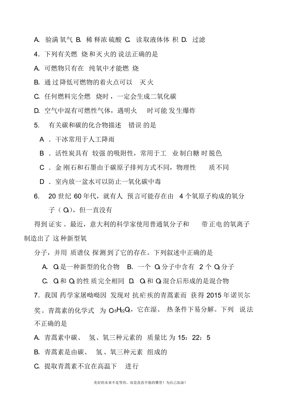 2020—2021年新福建省厦门市中考化学毕业班学业水平测试及答案详解.docx_第2页