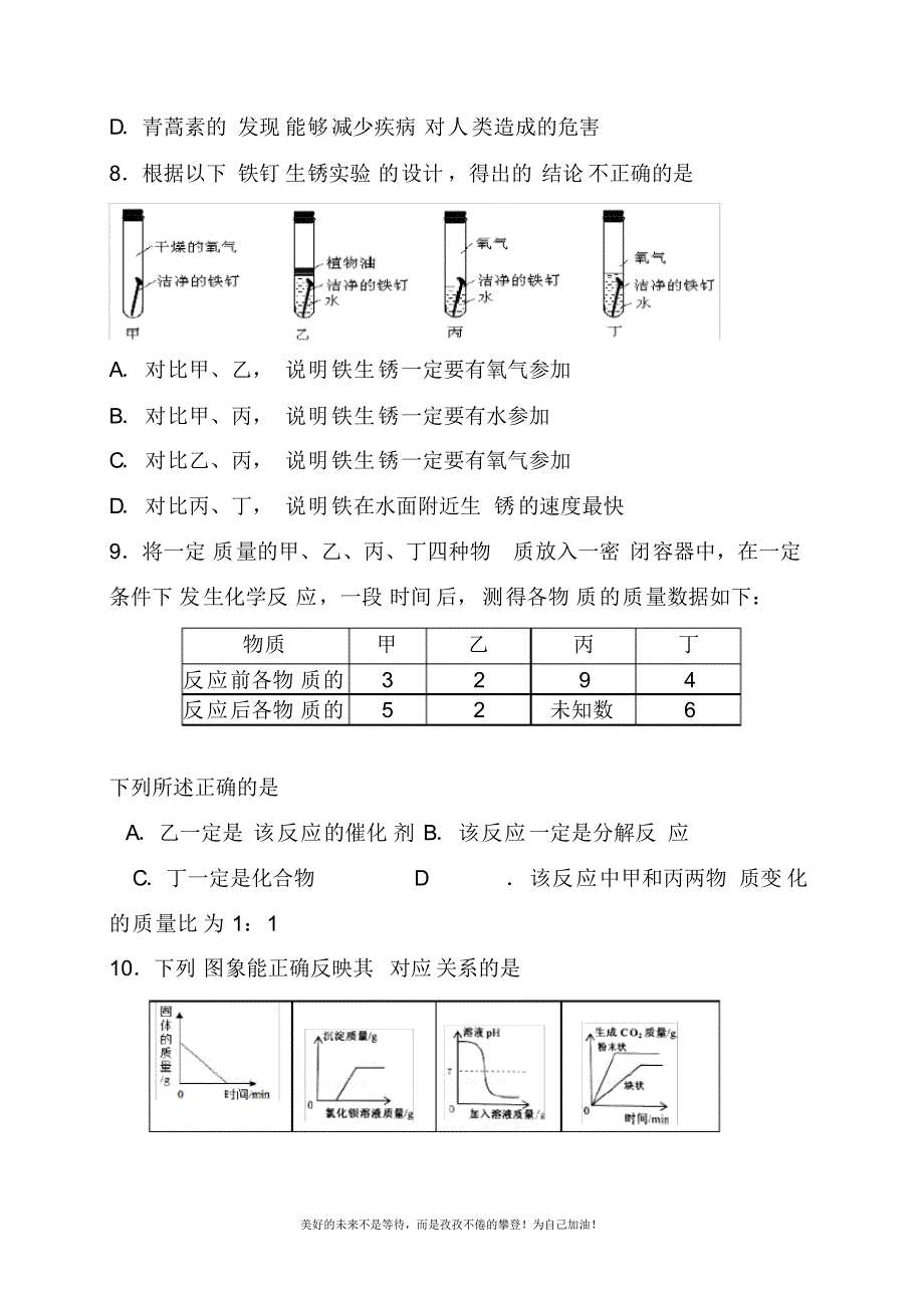 2020—2021年新福建省厦门市中考化学毕业班学业水平测试及答案详解.docx_第3页