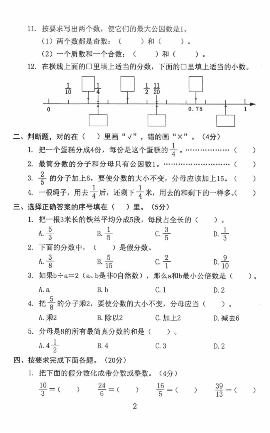 2020东莞市小学五年级下册数学单元测试(3)_第2页