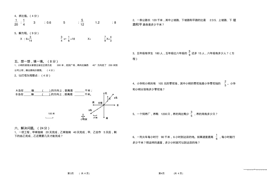 2018年人教版六年级数学上册期中测试卷_第2页