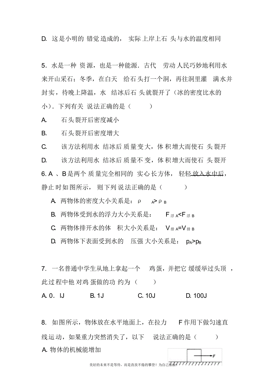 2020—2021年新广东省深圳市中考物理模拟试题及答案解析六.docx_第3页