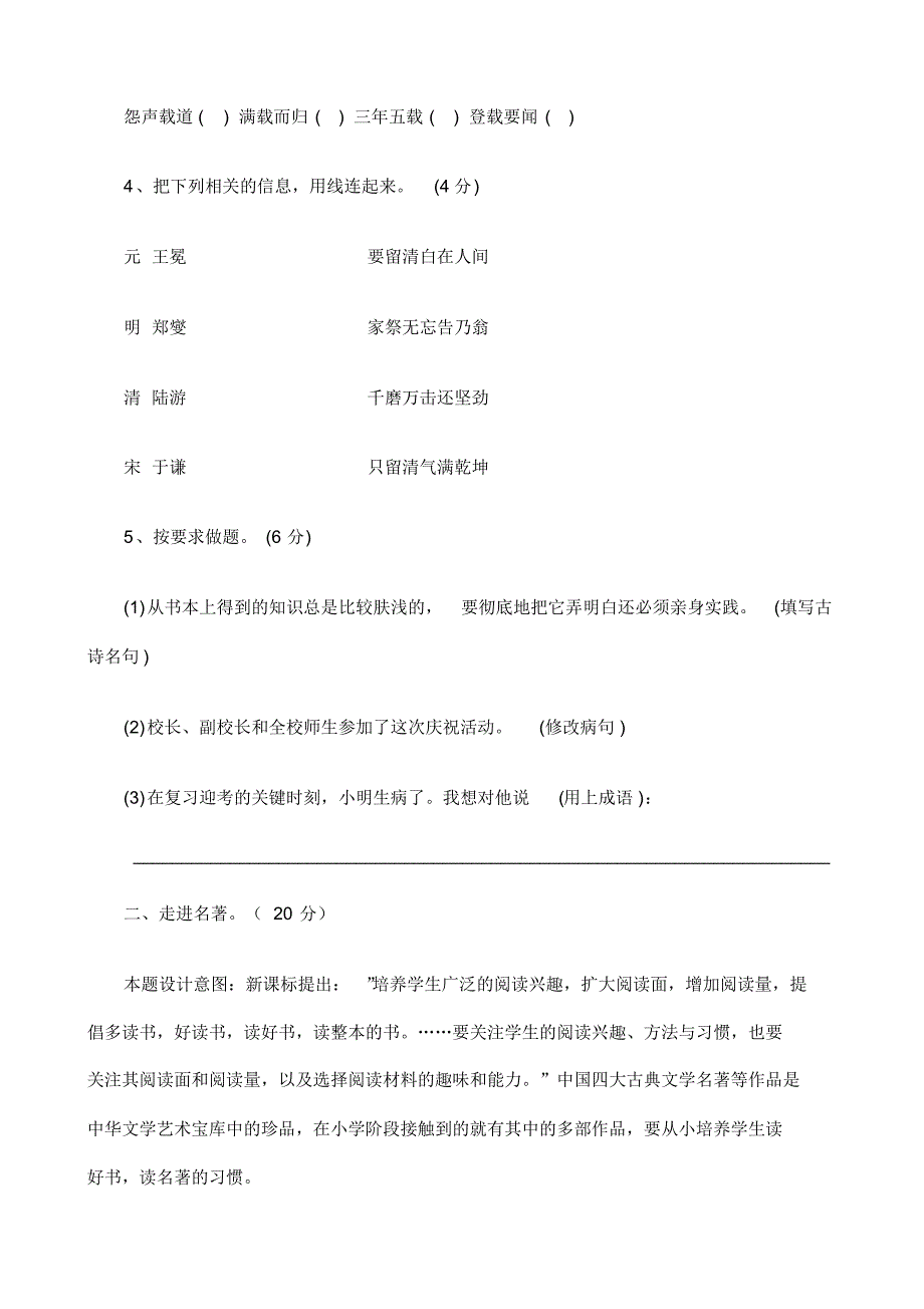 【2019年整理】人教版小学六年级语文毕业模拟试题及答案-共五套_第2页