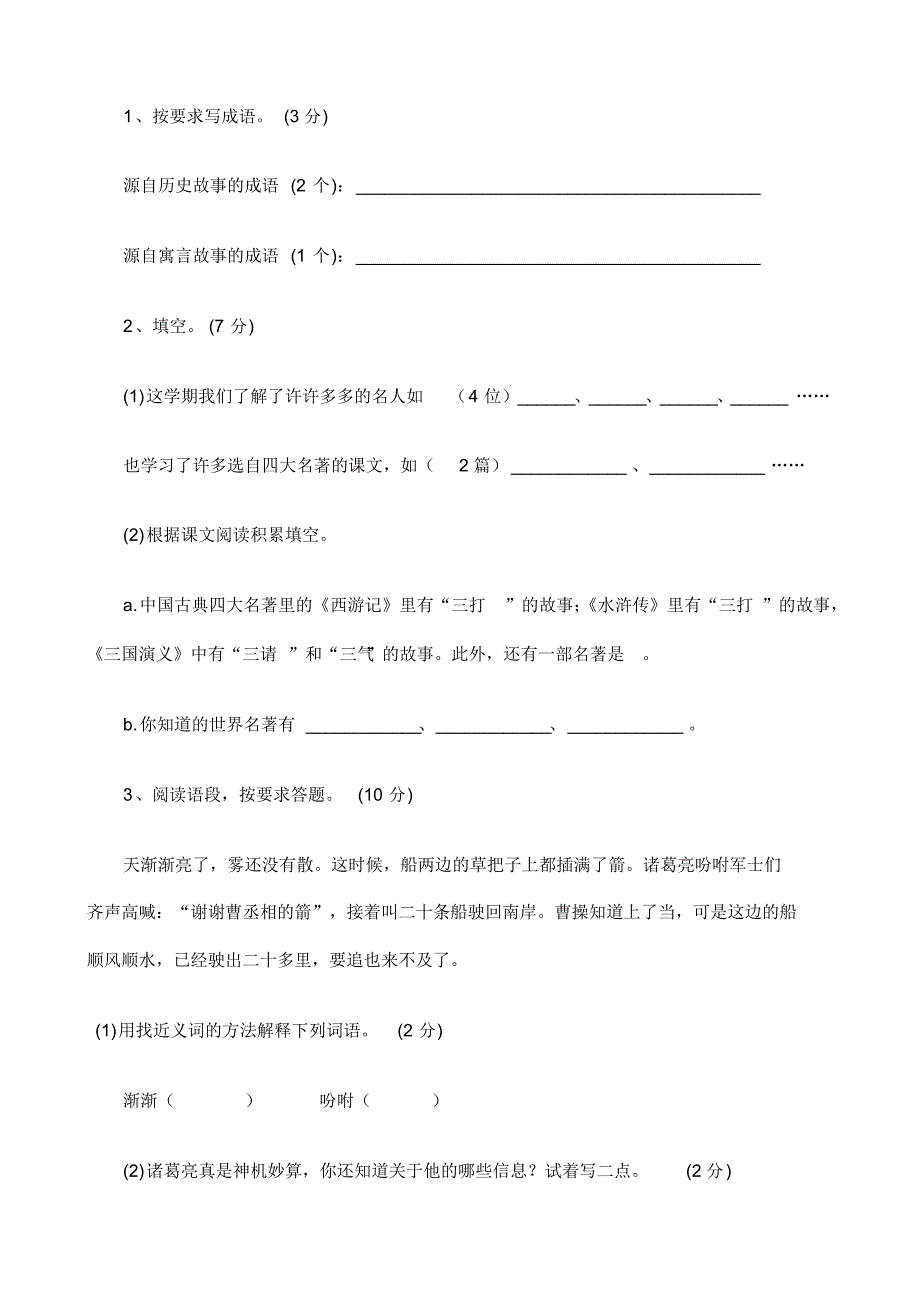 【2019年整理】人教版小学六年级语文毕业模拟试题及答案-共五套_第3页