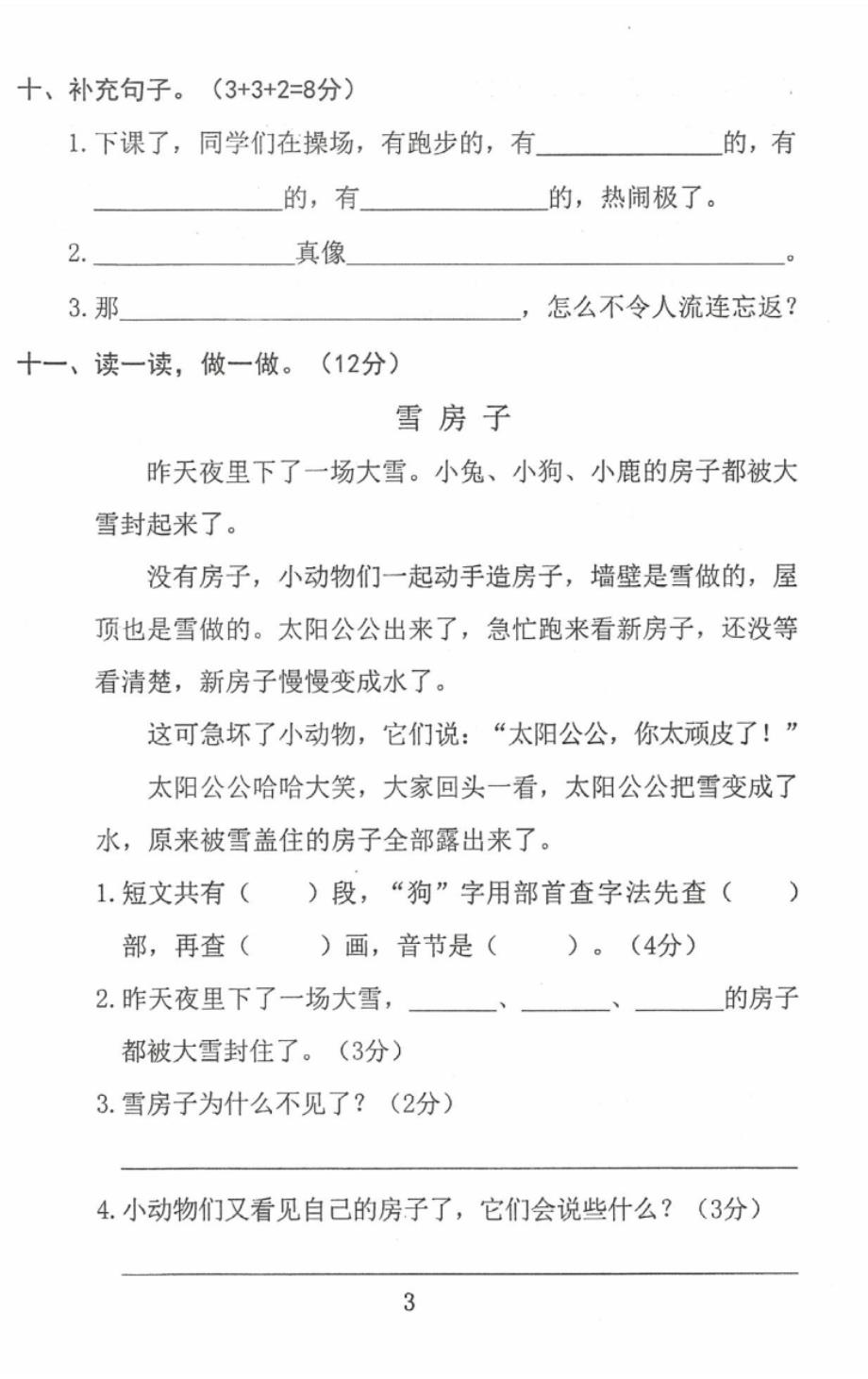 2020东莞市小学二年级上册语文单元测试(4)_第3页