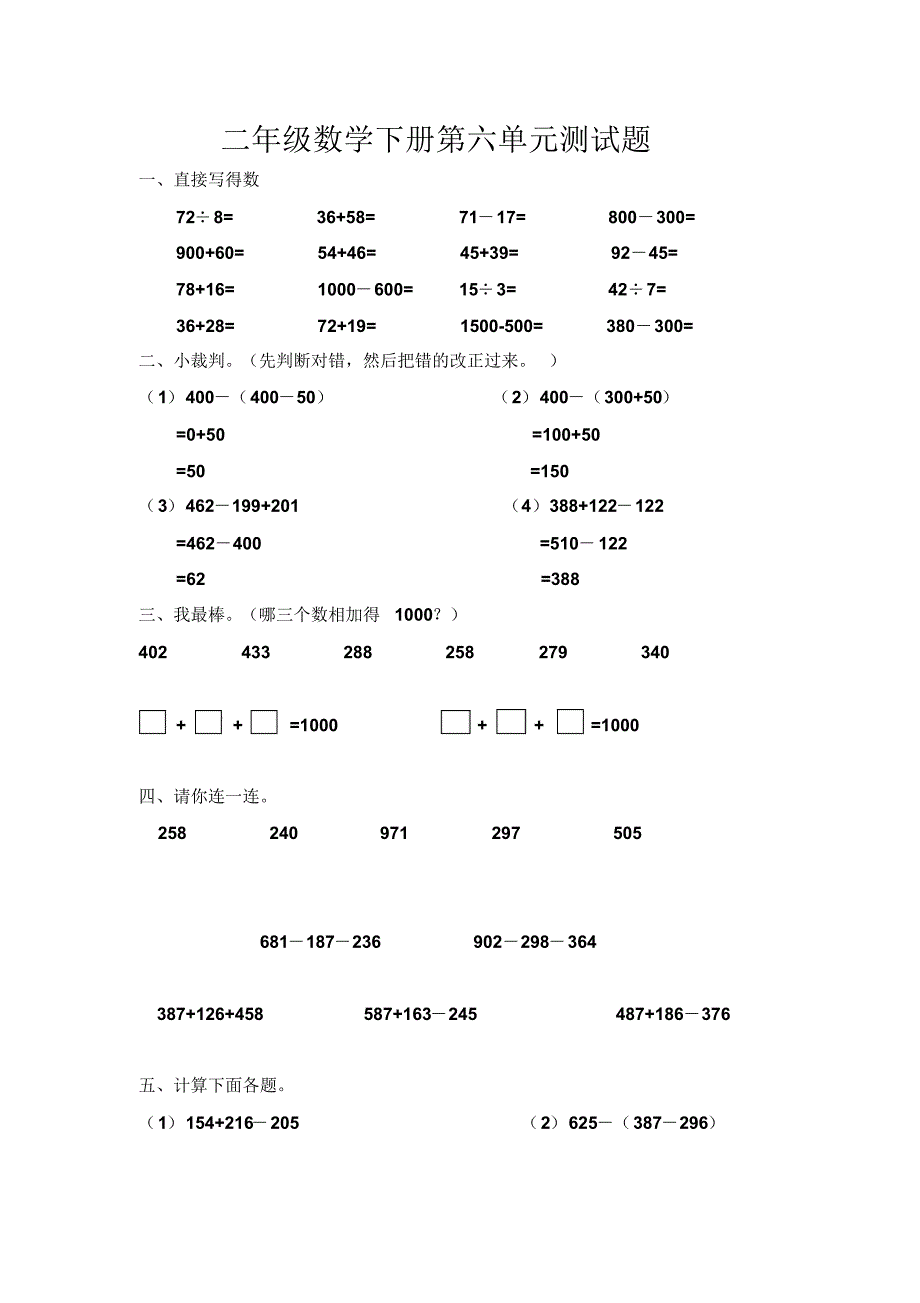 2018沪教版二年级数学下册第六单元测试题_第1页