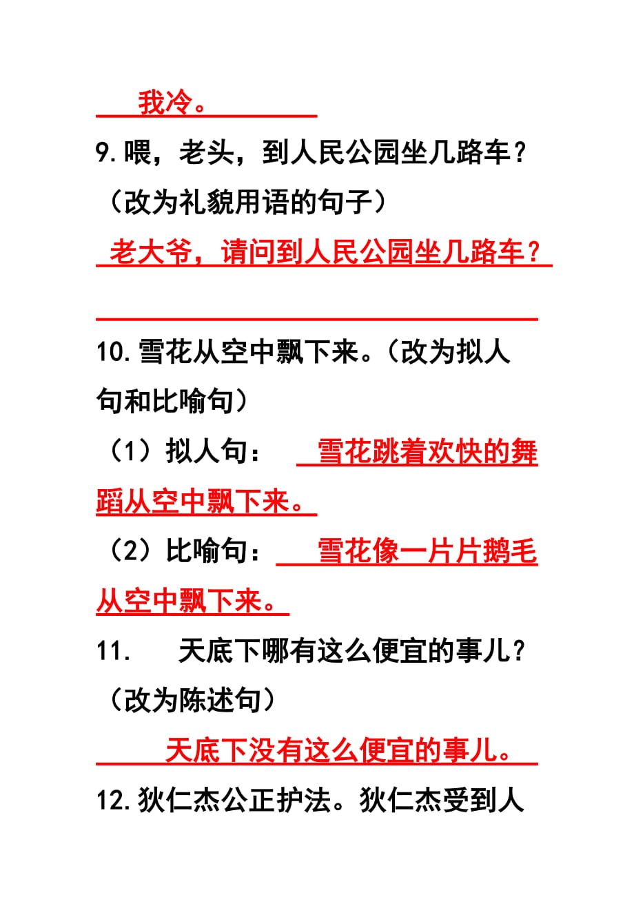 （精选）六年级下册句子练习题(1-21)答案_第3页