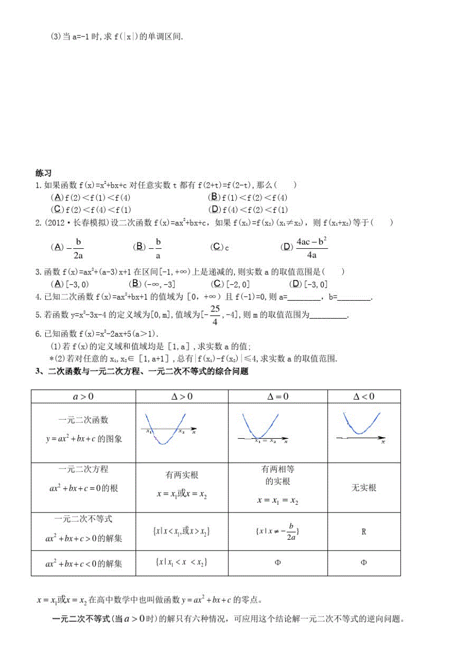 高中数学必修1复习讲座第三讲基本初等函数_第2页