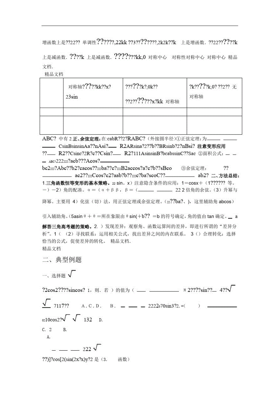 高中数学三角函数专题训练_第3页