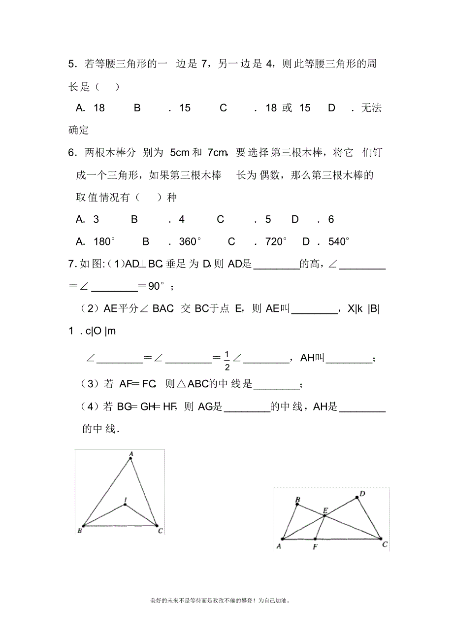 2020—2021年北师大版初中数学七年级下册相交线与平行线同步测试题(3套及答案解析)(试题).docx_第2页