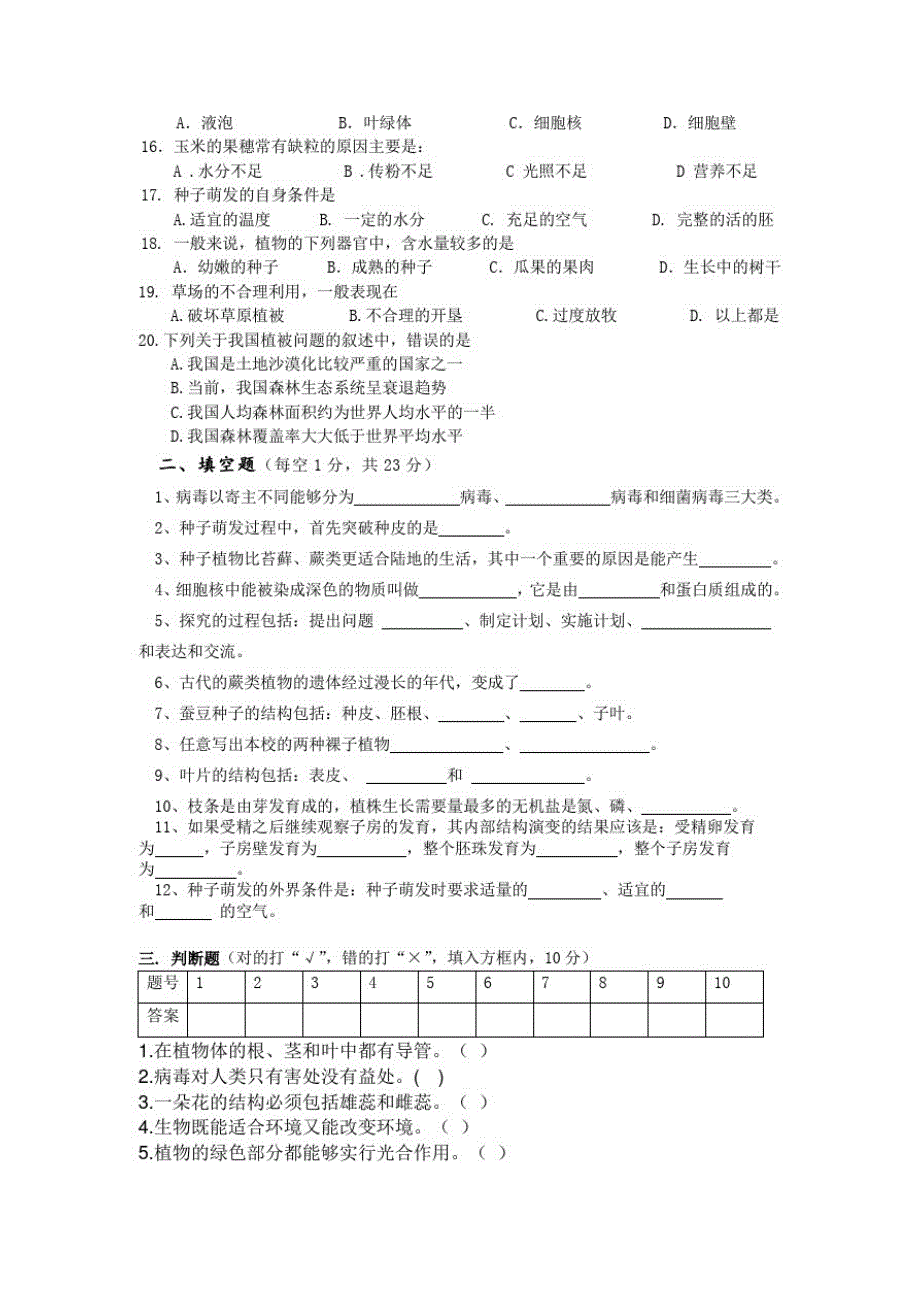 2640编号七年级生物上册期末试卷和答案(1)_第2页