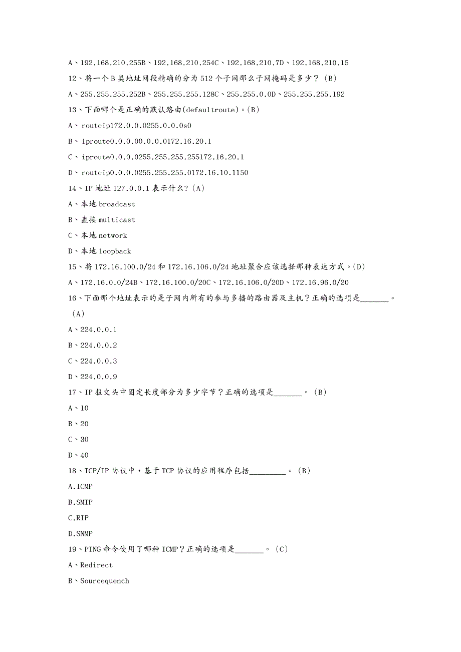 通信公司管理数据通信试题大全_第4页