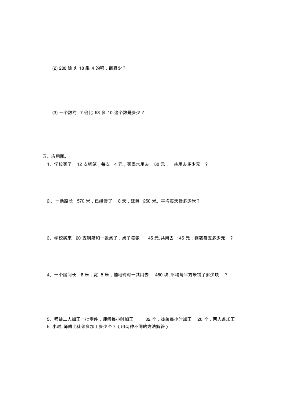 苏教版数学四年级上学期第七单元测试题_第2页