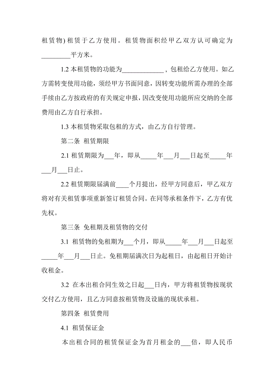 仓库场地厂房租赁合同模板(Word版）_第2页