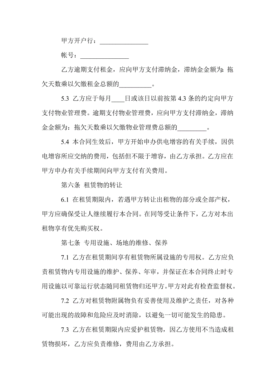 仓库场地厂房租赁合同模板(Word版）_第4页