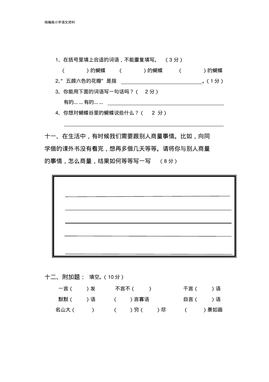 统编版(教育部审定)二年级上册语文试题-语文园地五至六检测试卷(四)(无答案)_第3页