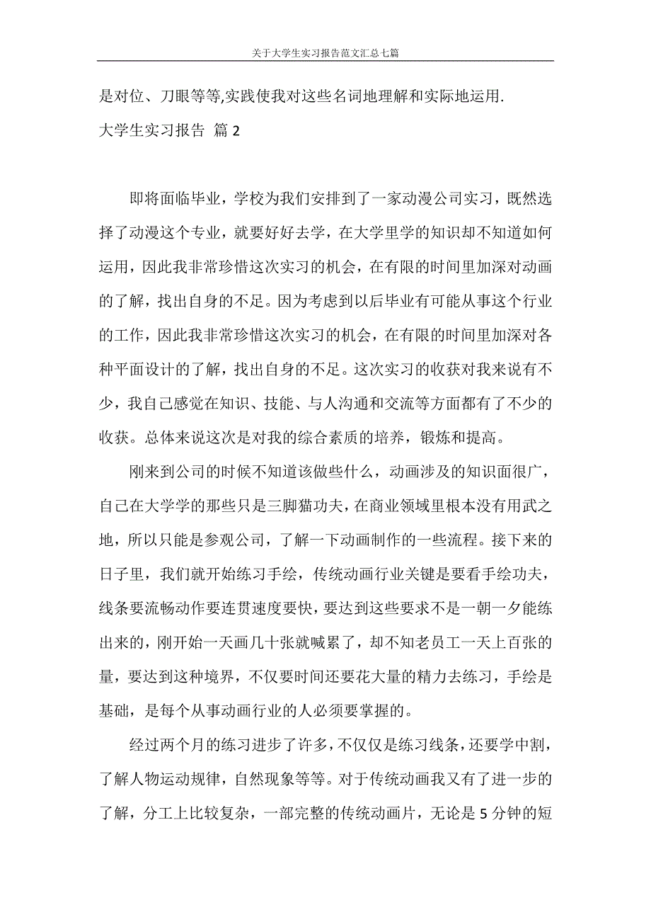 实习报告 关于大学生实习报告范文汇总七篇_第3页