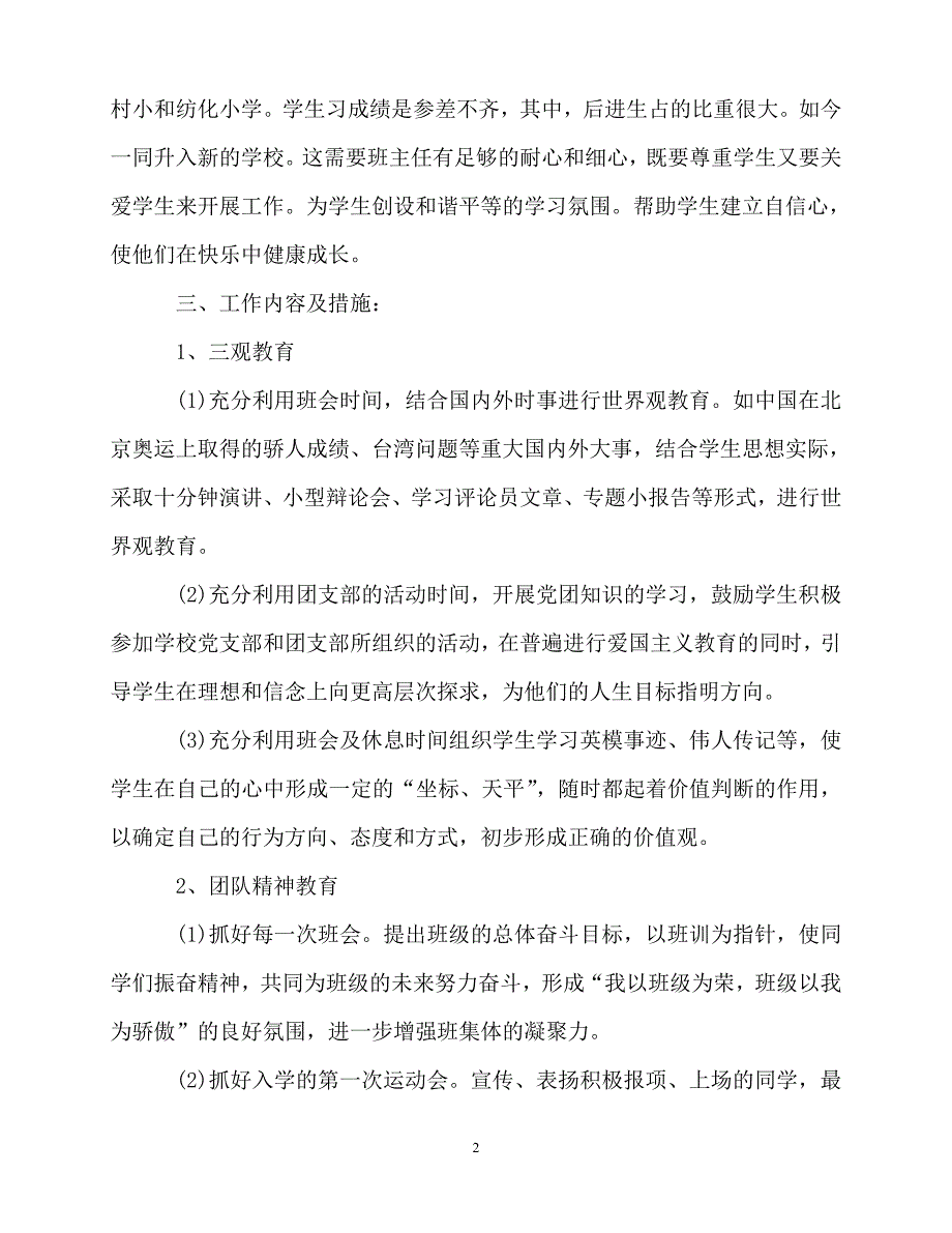 2020年最新七年级班主任工作计划2020_第2页