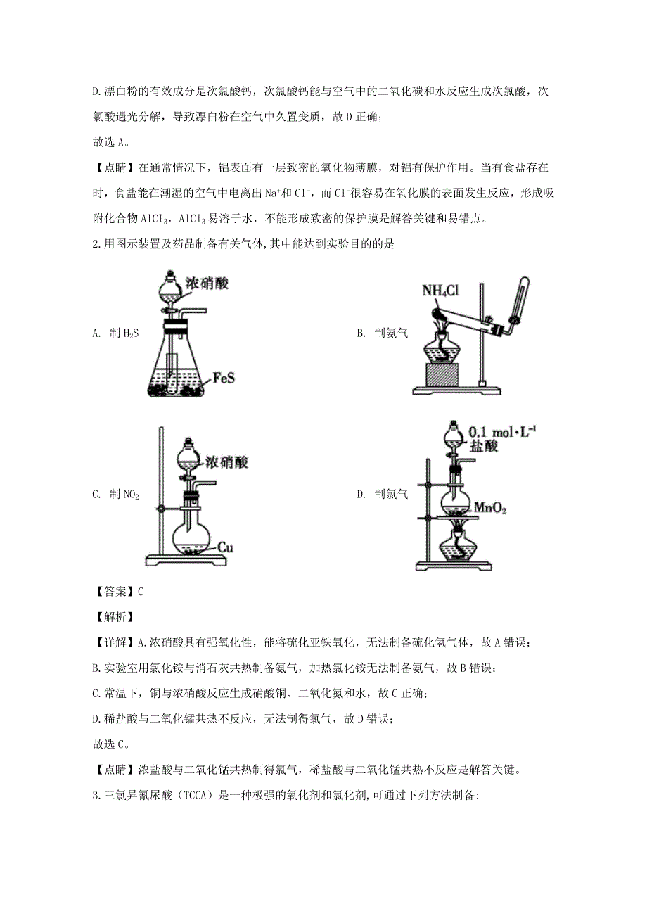 全国I卷2020届高三化学4月联考试题(含解析)_第2页