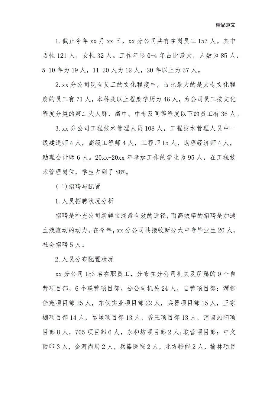 人事部门年终总结及明年工作计划_人力资源工作计划__第2页