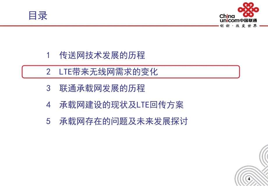 传送承载网发展探讨ppt课件_第5页