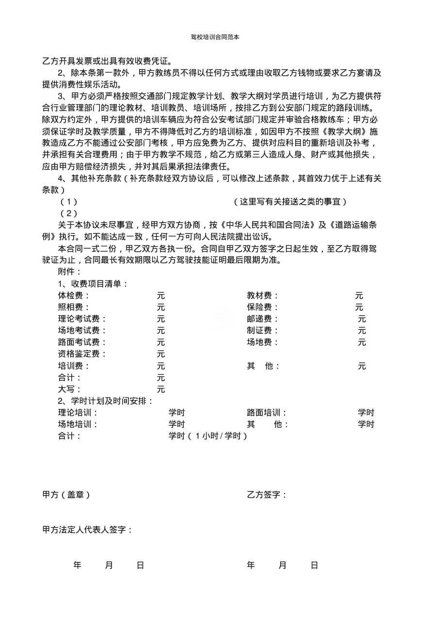 驾校培训合同范本_第2页