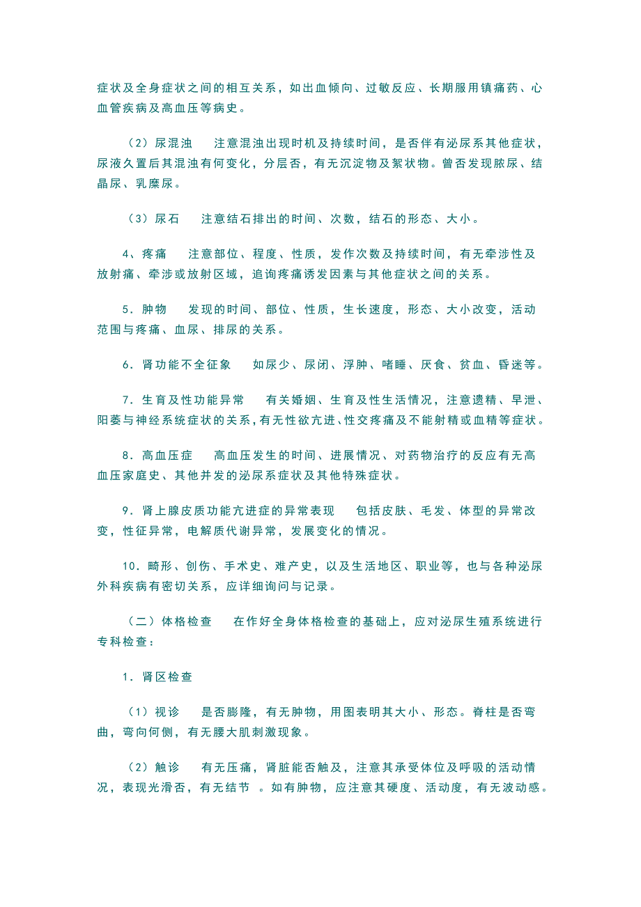 （精选）泌尿外科查体+泌尿外科病历书写要求_第3页