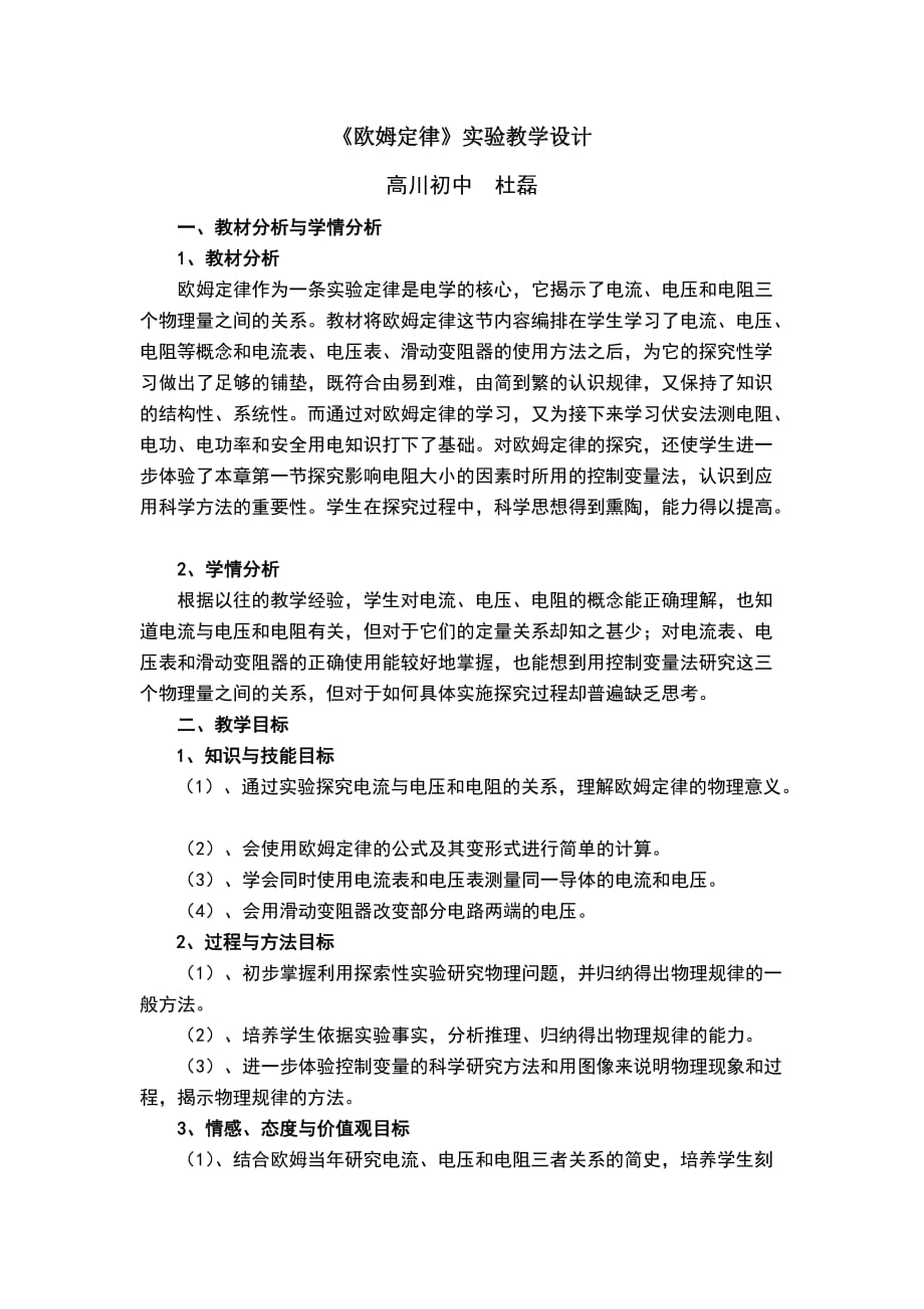 欧姆定律实验教学设计doc_第1页